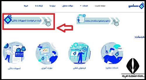 وام سربازی سایت سماسو